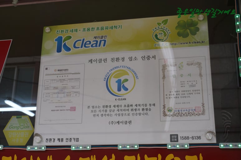 클린케이강릉 이미지