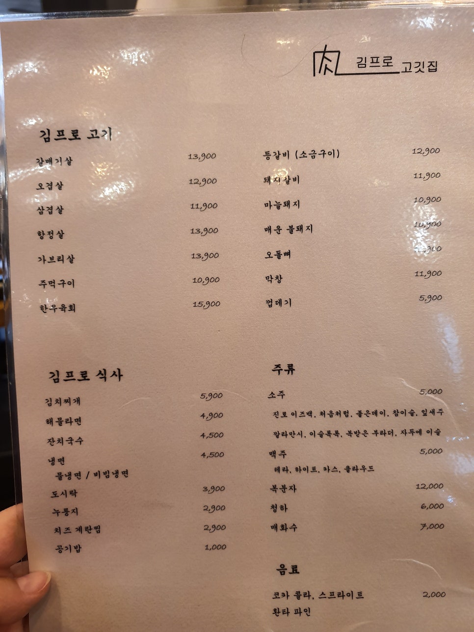 김프로고깃집 이미지