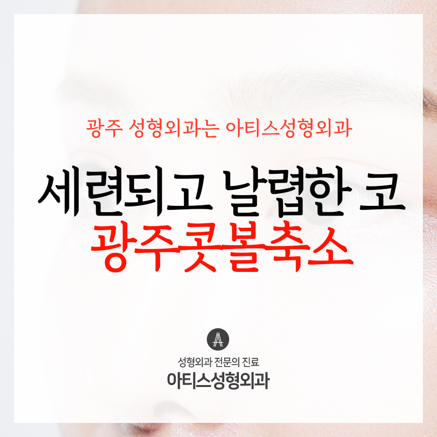 아티스성형외과 이미지