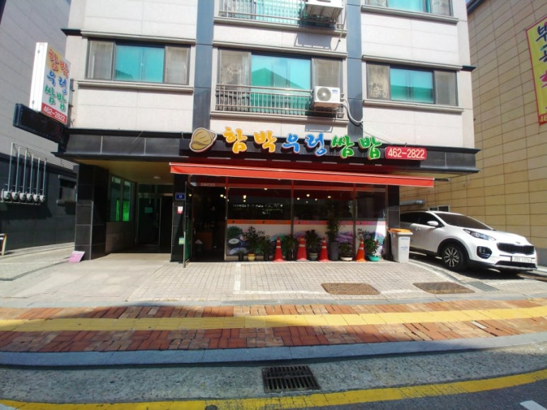 함박우렁쌈밥 이미지