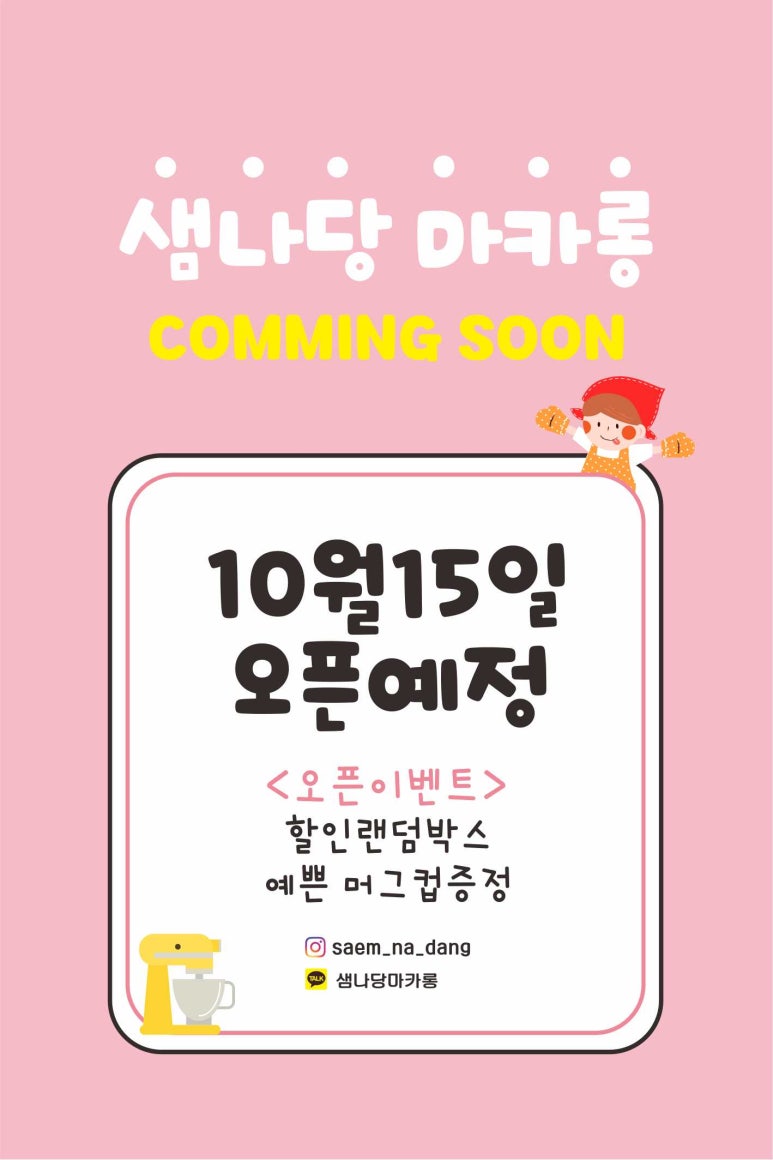 샘나당마카롱 이미지