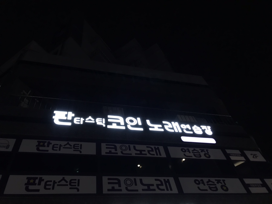 씨밀레노래연습장 이미지