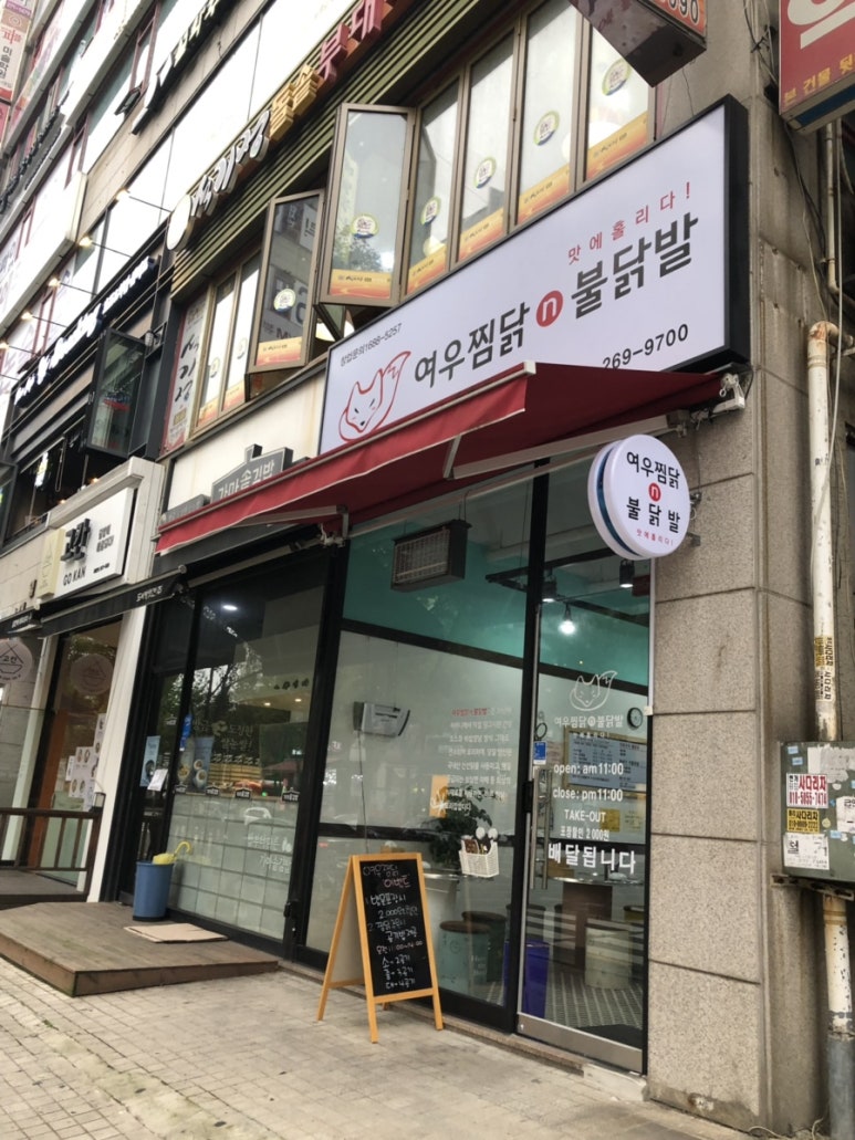 여우찜닭 이미지