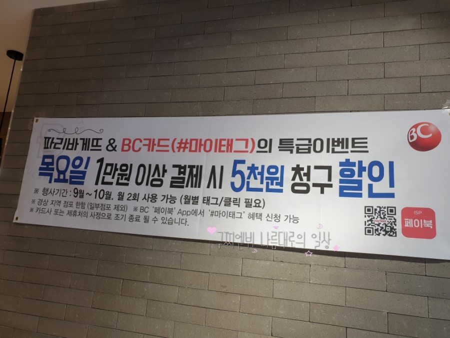 파리바게뜨 부산낙민점 이미지