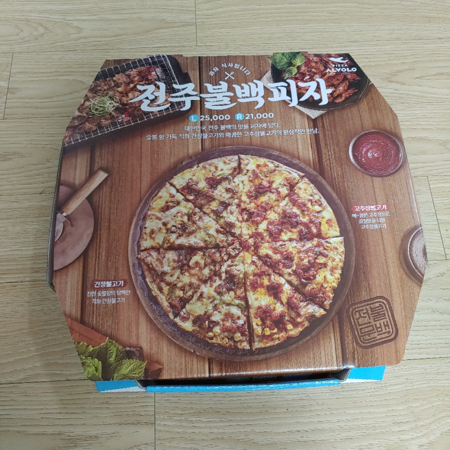 피자알볼로방화 이미지