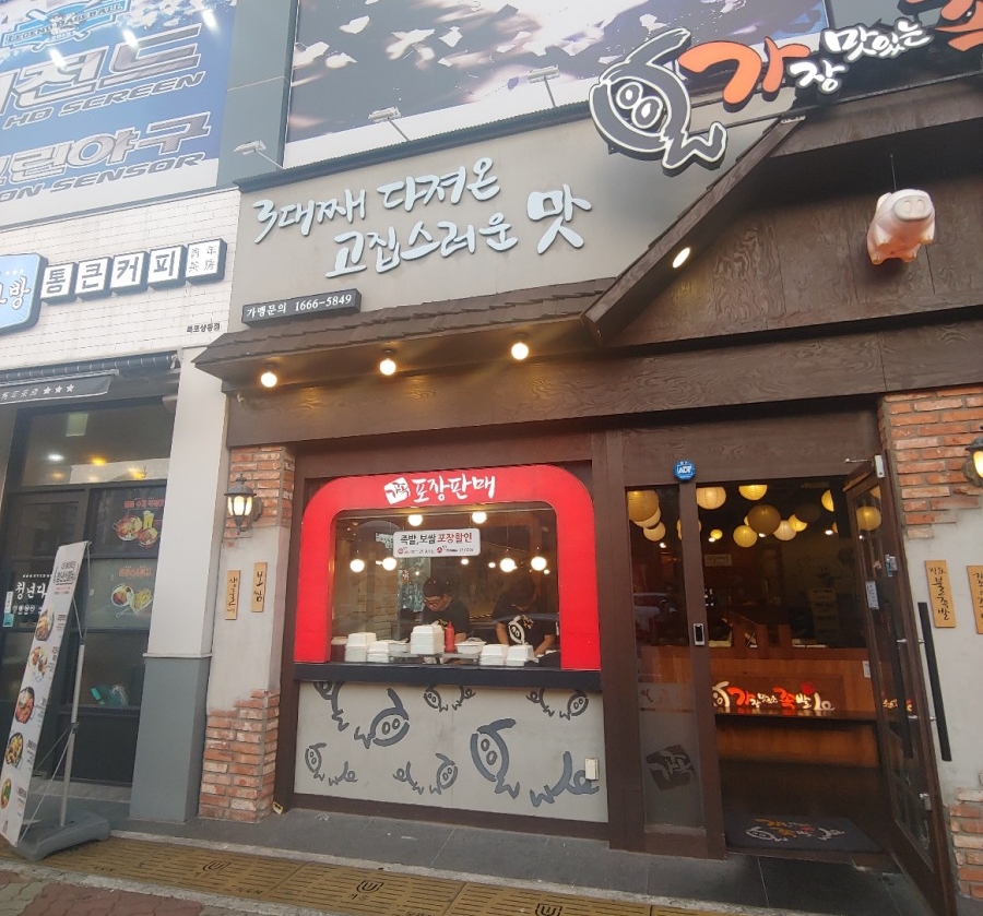가장맛있는족발목포하당점 이미지