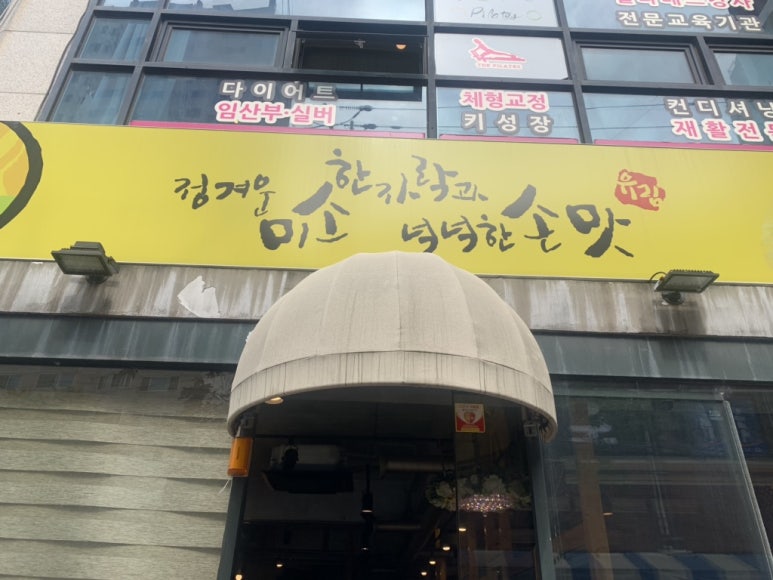 유림손칼국수마늘보쌈 이미지
