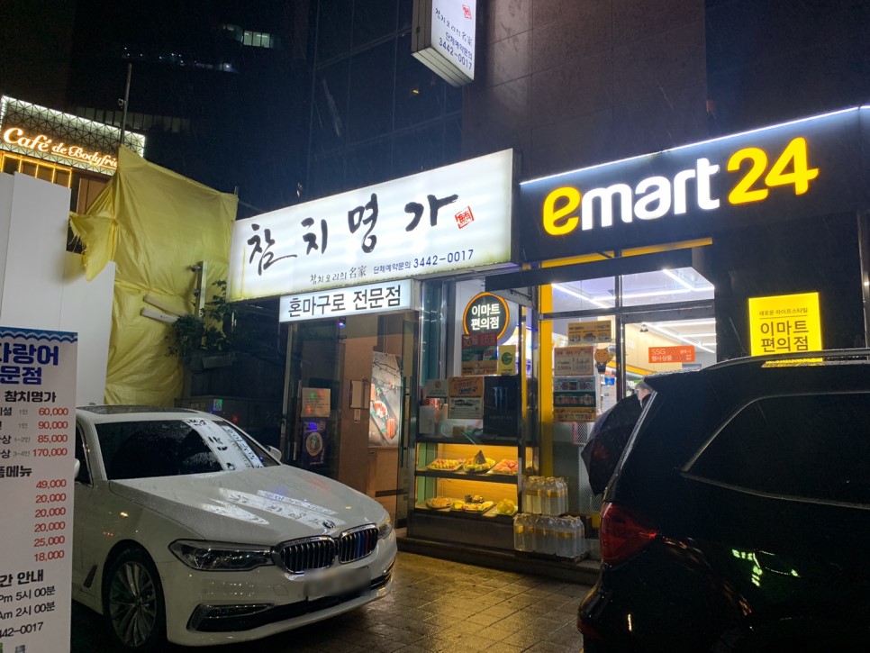 참치명가 이미지