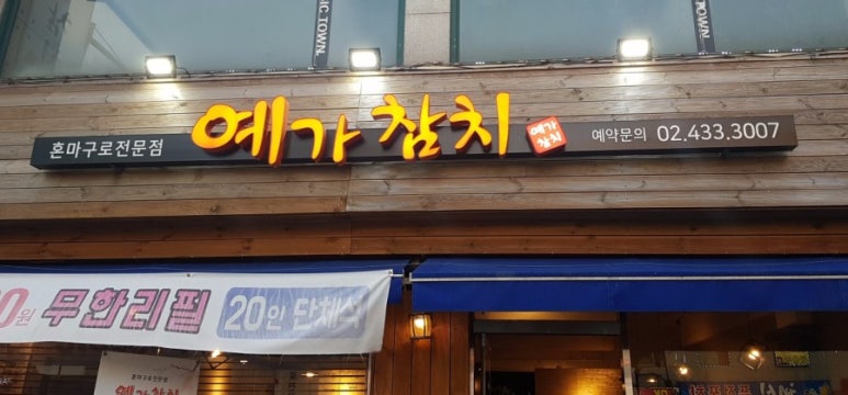 예가참치 이미지