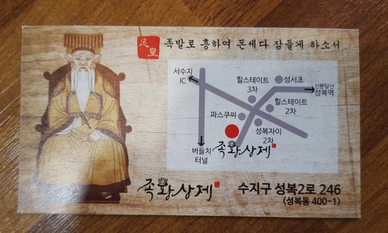 족황상제 수지성복점 이미지