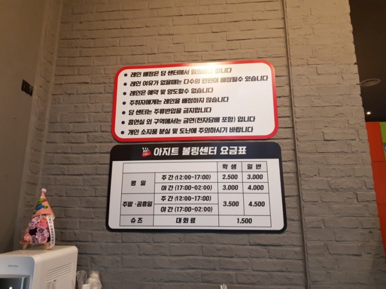 아지트볼링센타 이미지