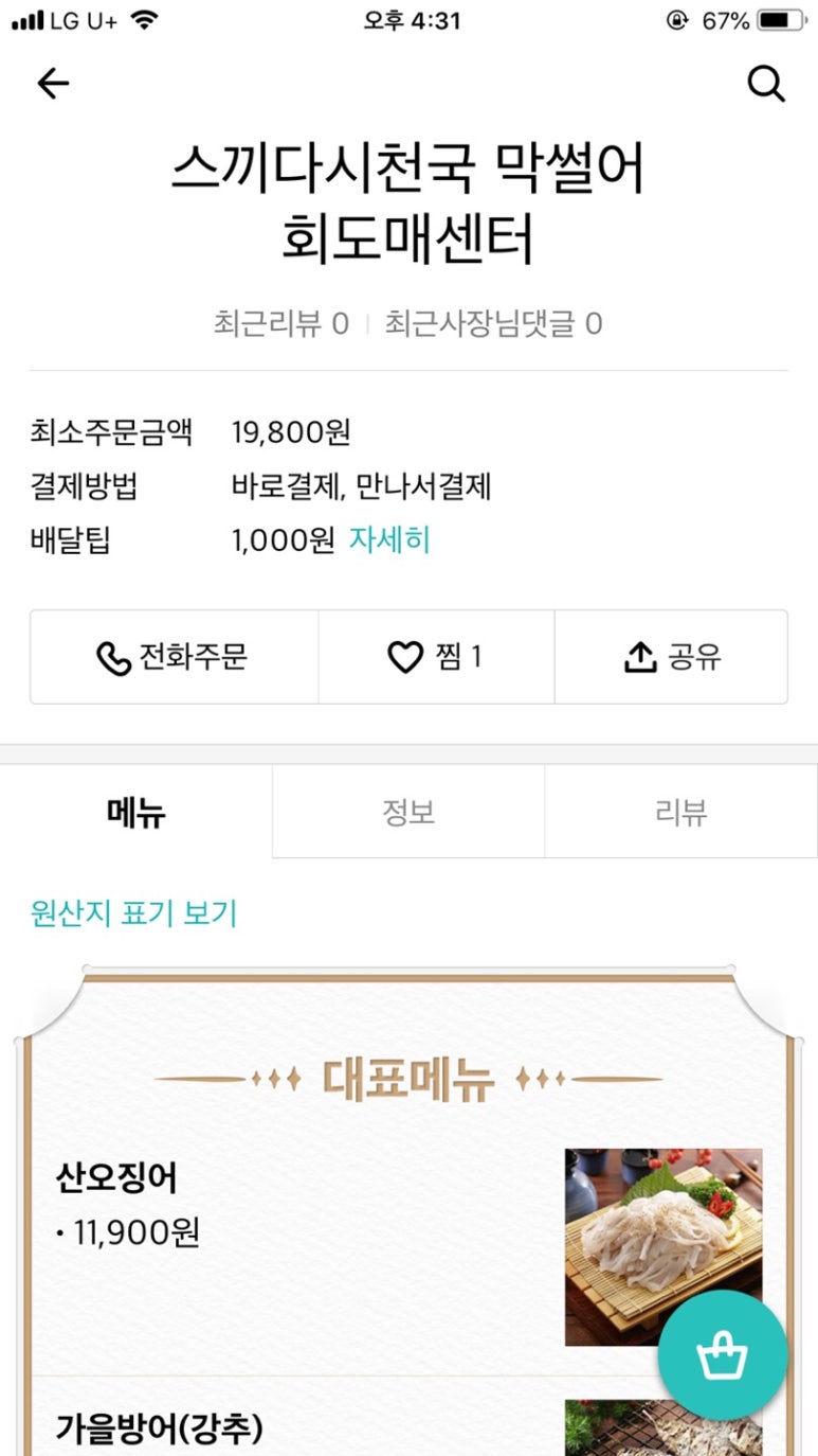 막썰어회도매센타 이미지