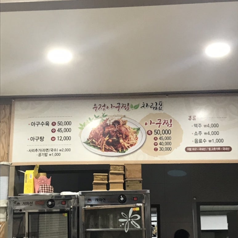 우정아구찜 이미지