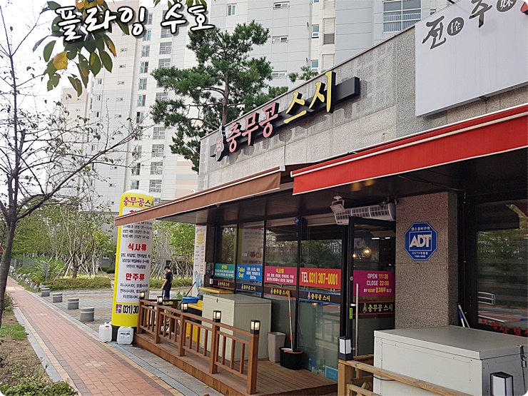 충무공 스시 이미지