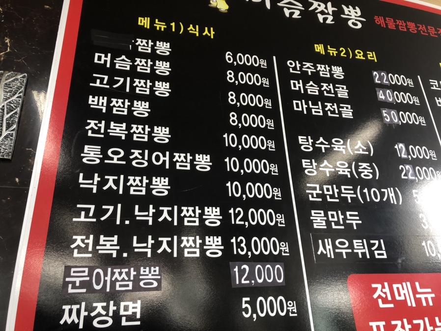 머슴짬뽕 이미지
