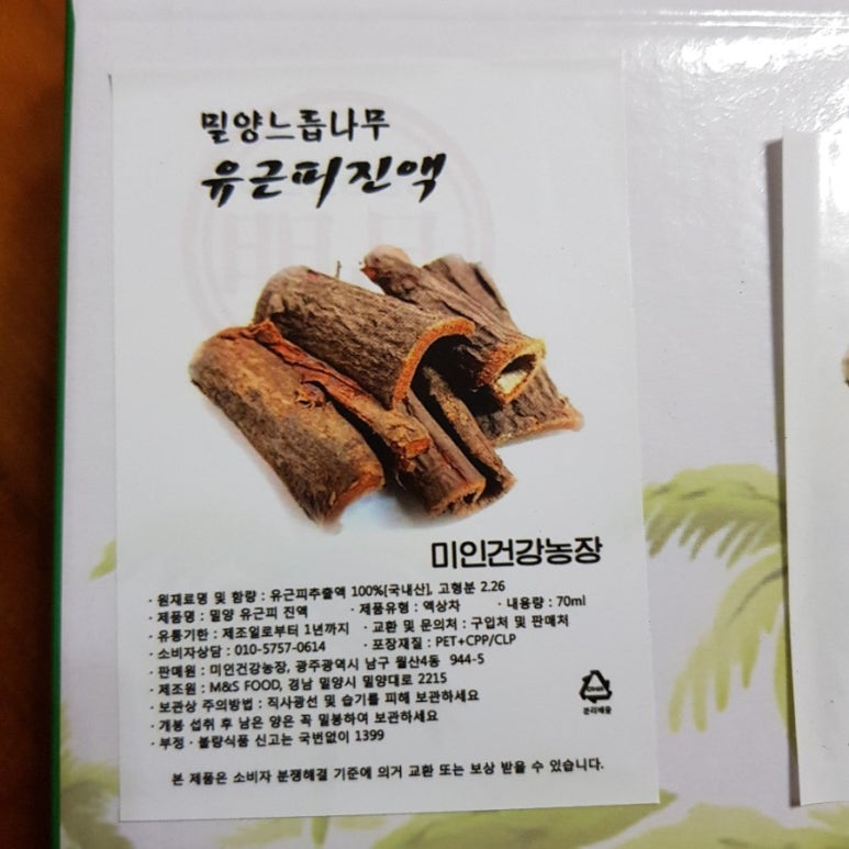 미인건강농장 이미지