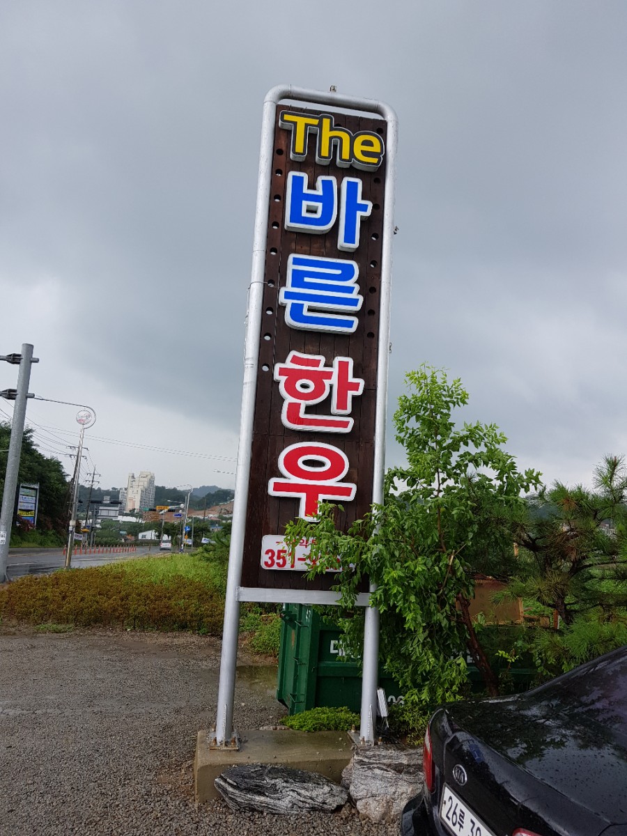 더바른생고기 이미지