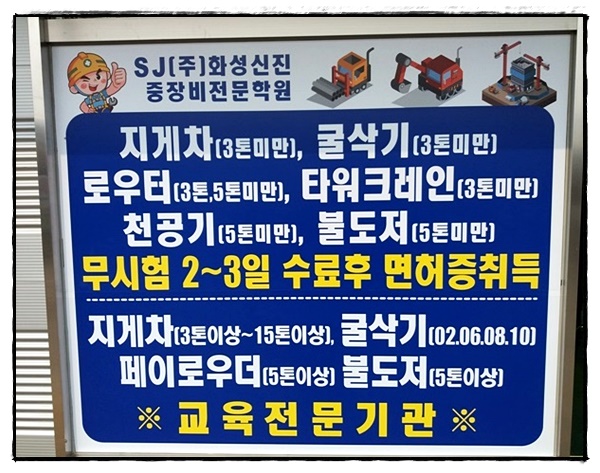 화성신진중장비드론전문학원 이미지