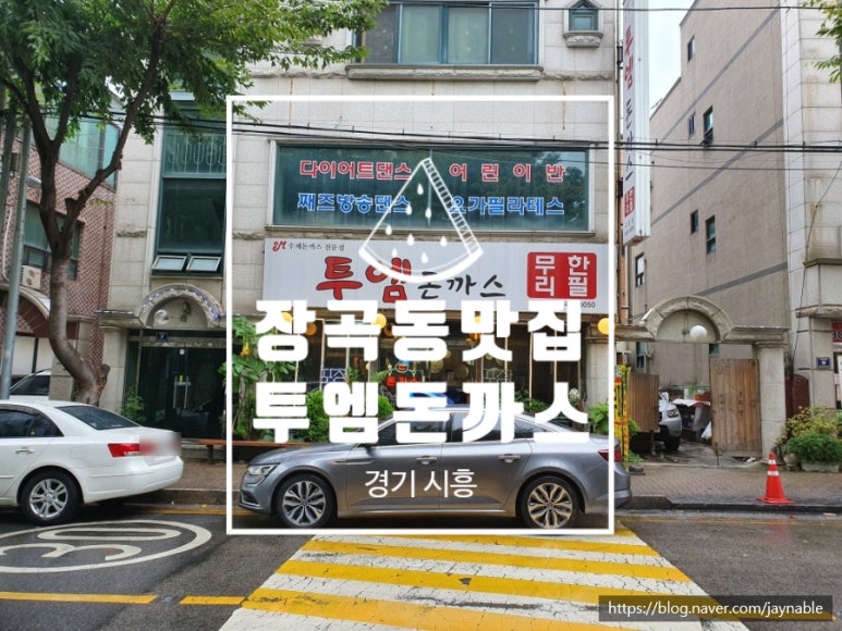 투엠돈까스 이미지