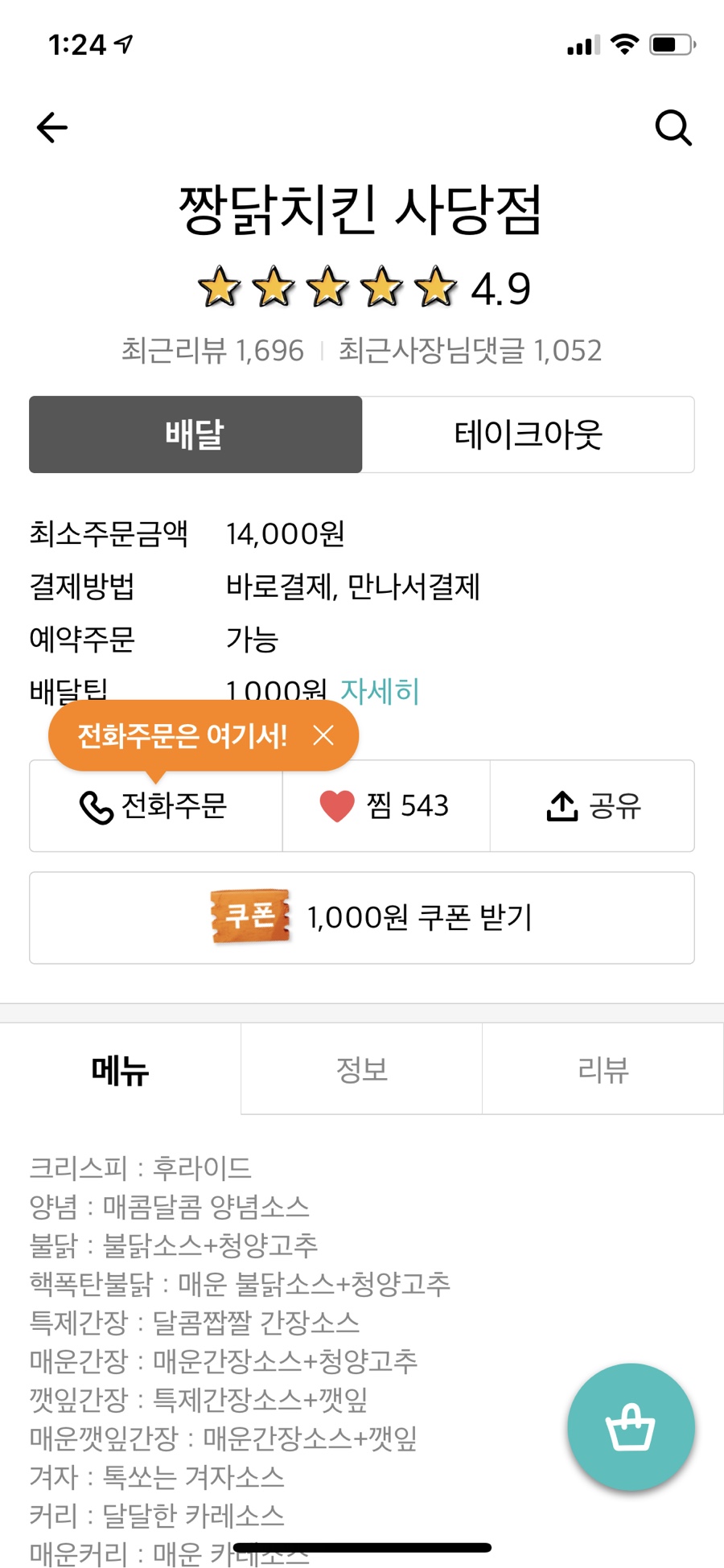 짱닭치킨 사당점 이미지