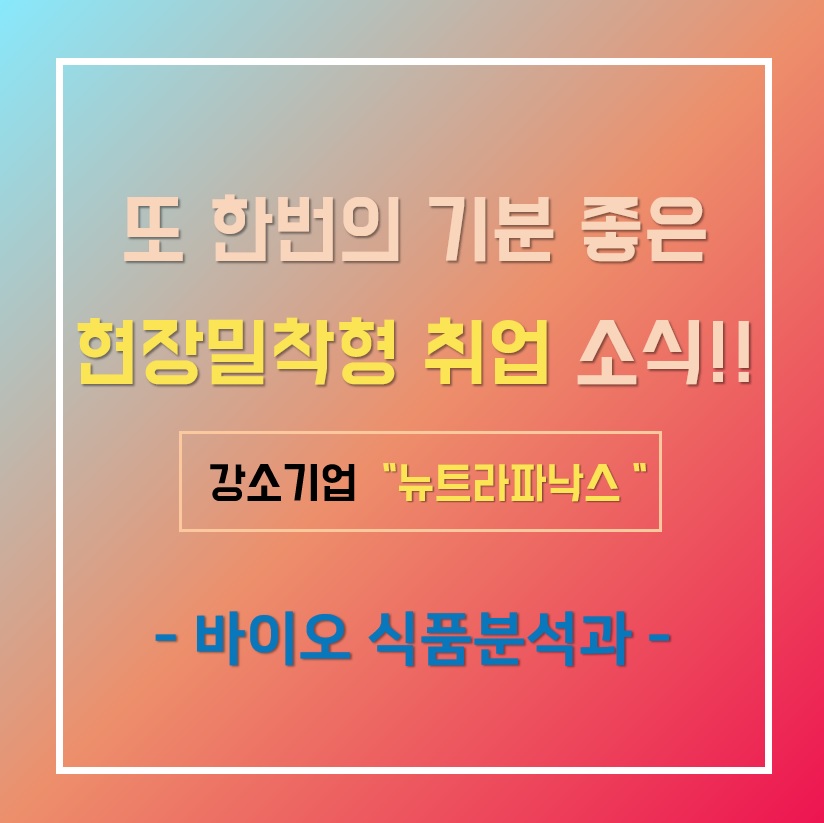 (주)뉴트라바이오 이미지