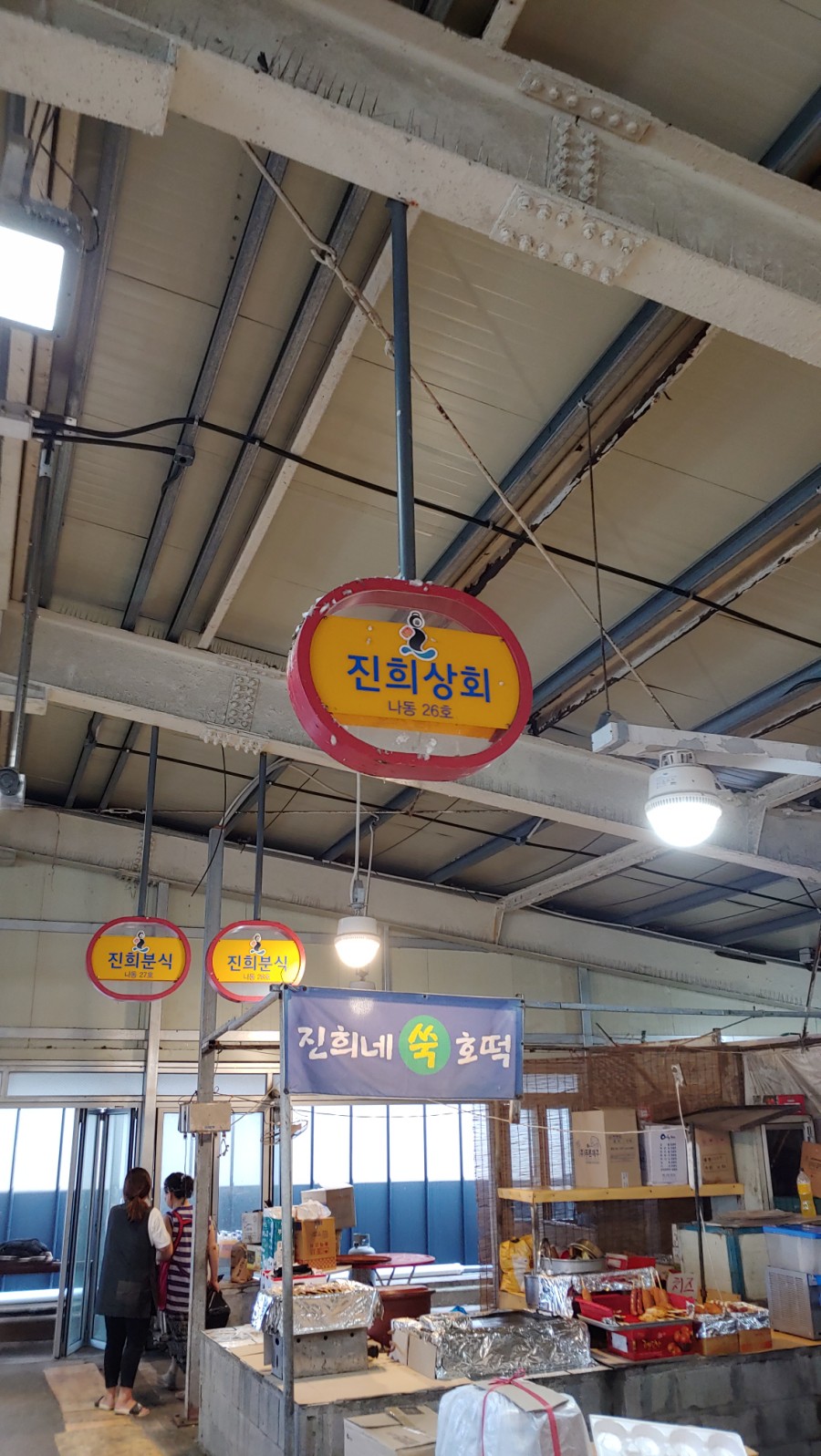 진희상회 이미지
