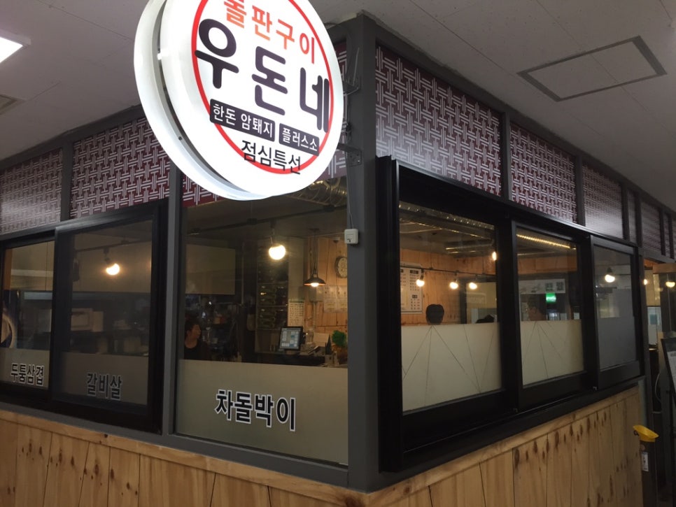 우돈네 이미지