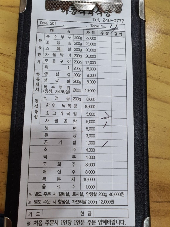 하동식육식당 이미지