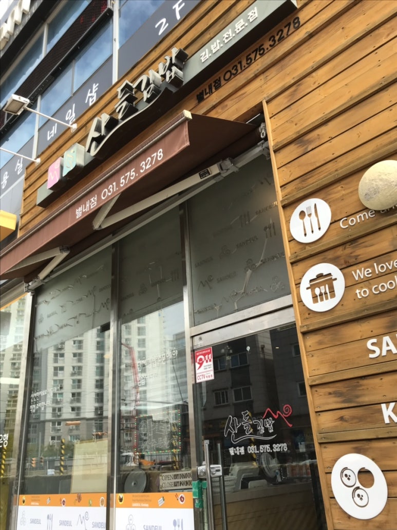 산들김밥 이미지