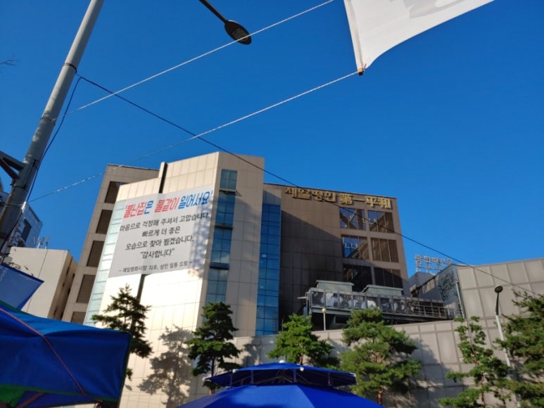 제일평화시장 이미지