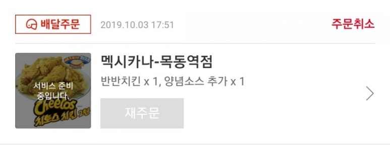 멕시카나치킨 목동역점 이미지