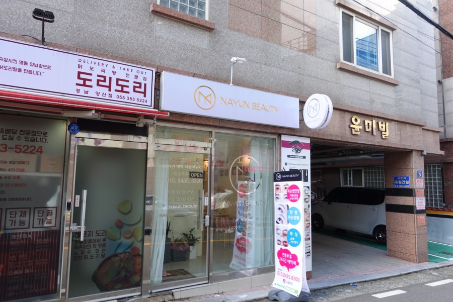 나윤뷰티 이미지