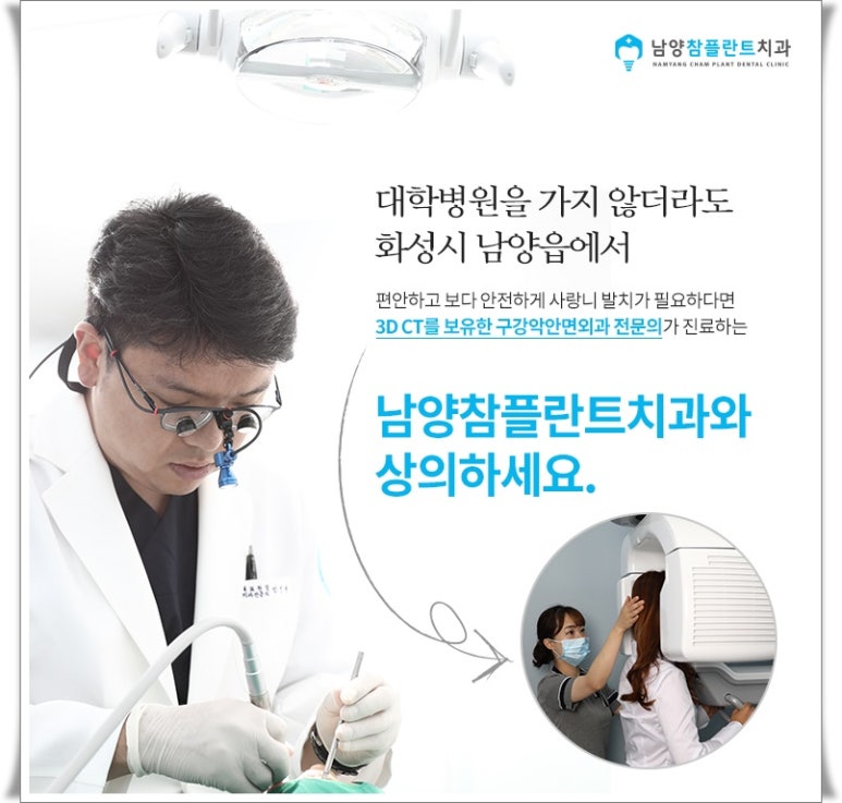 남양참플란트치과의원 이미지