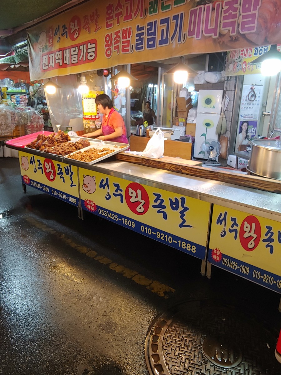 성주왕족발 이미지