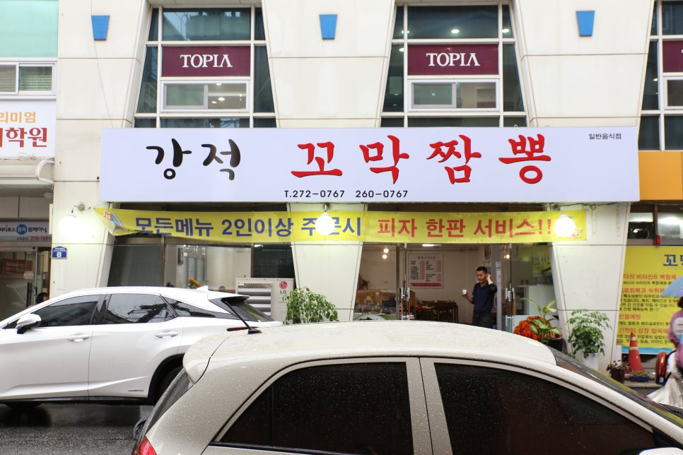 강적꼬막짬뽕 이미지