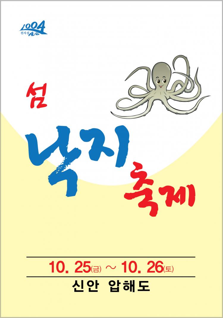 신안갯벌세발낙지 이미지