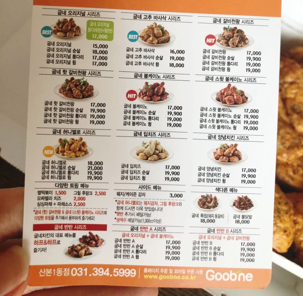 굽네치킨산본1동점 이미지