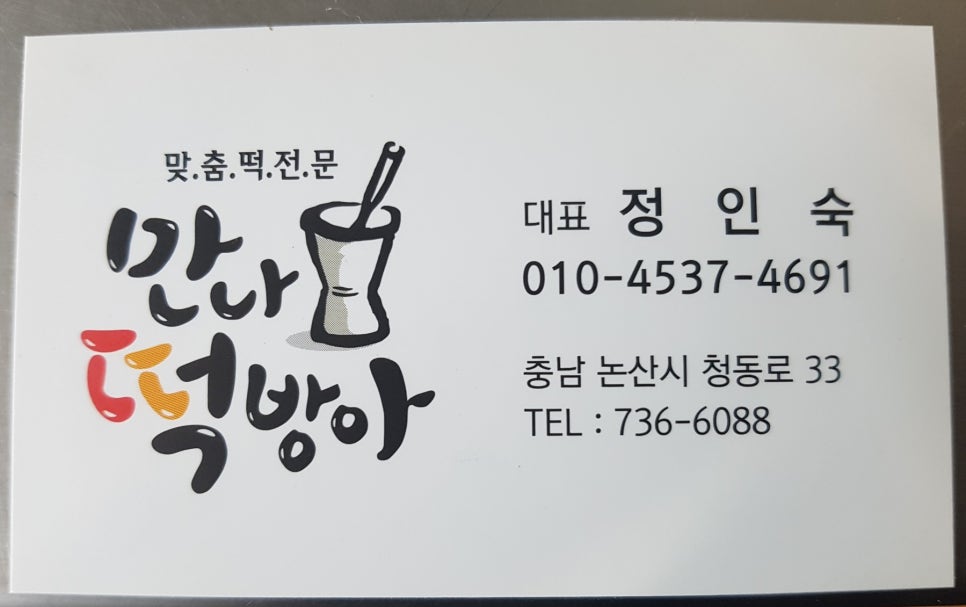 논산떡전문 이미지