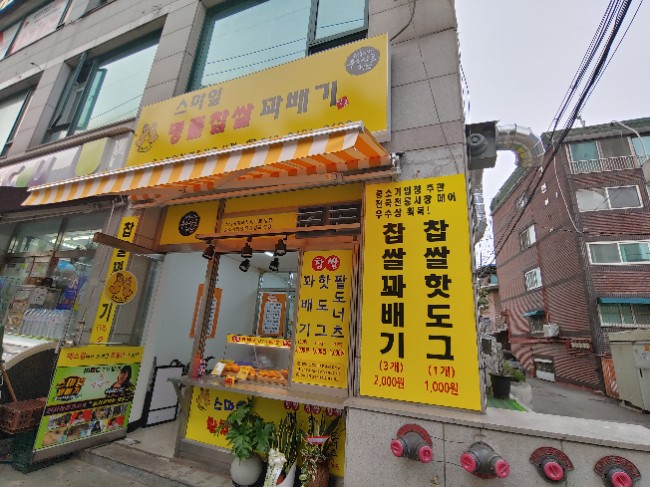 새스마일분식 이미지