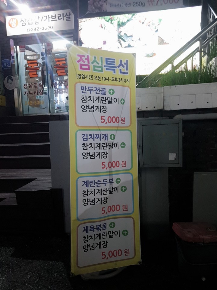 돌돌생삼겹살 이미지