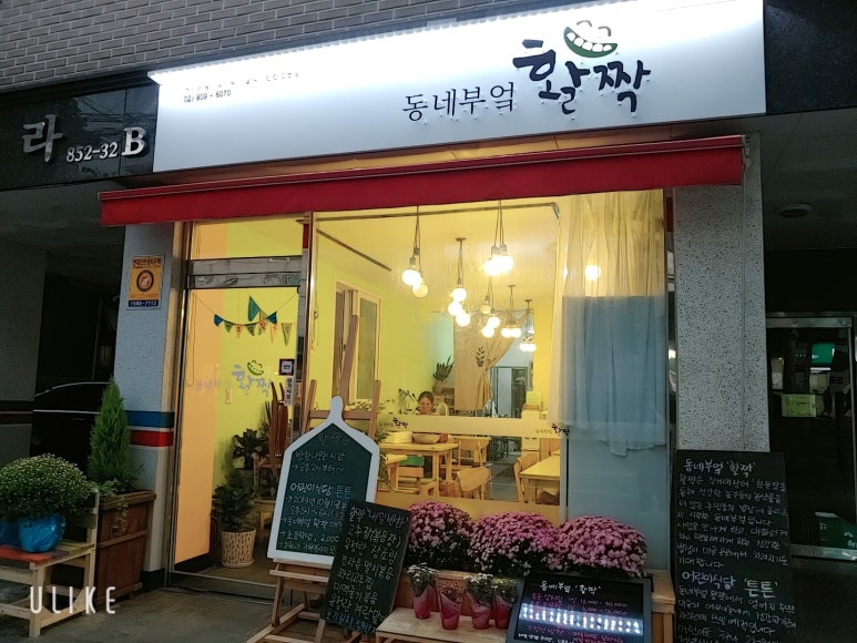 동네부엌활짝 이미지