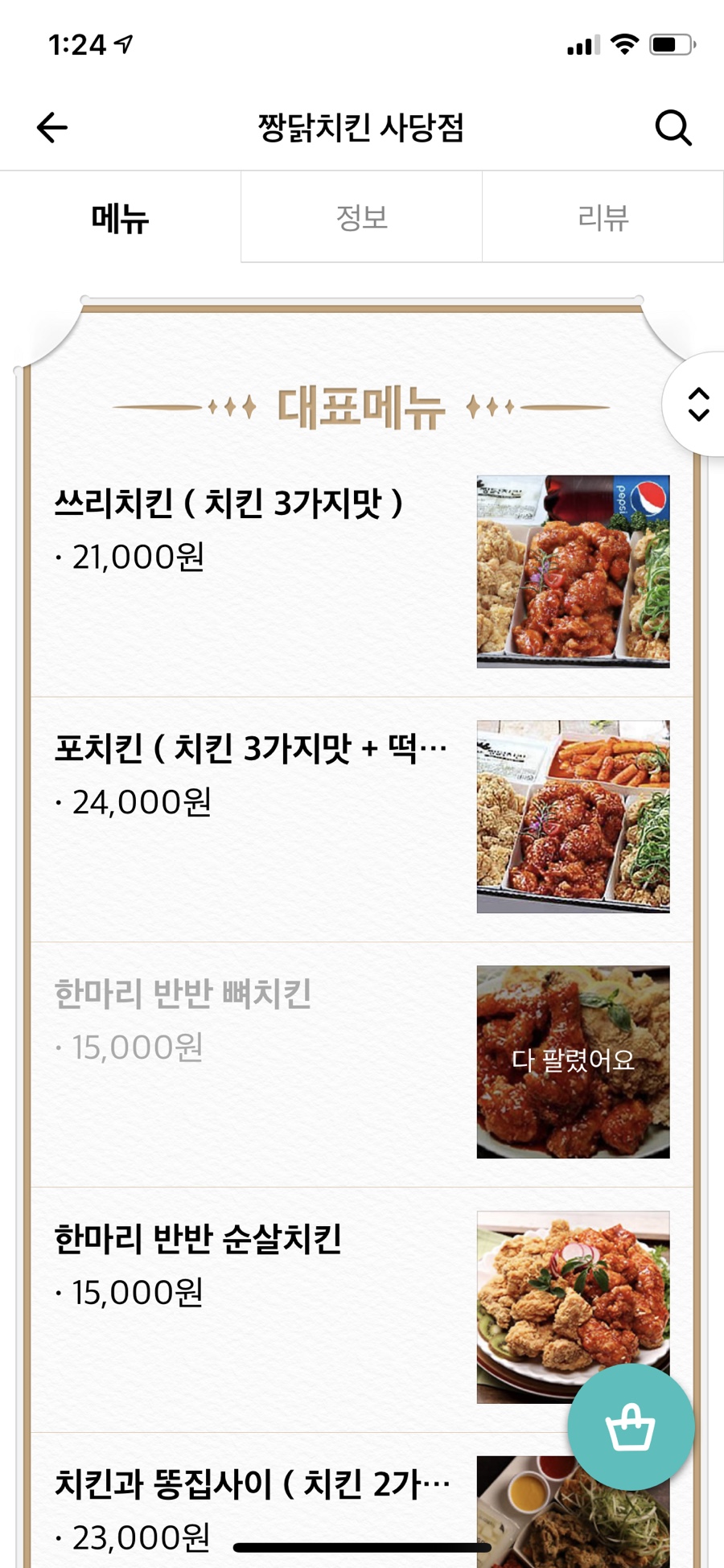 짱닭치킨 사당점 이미지