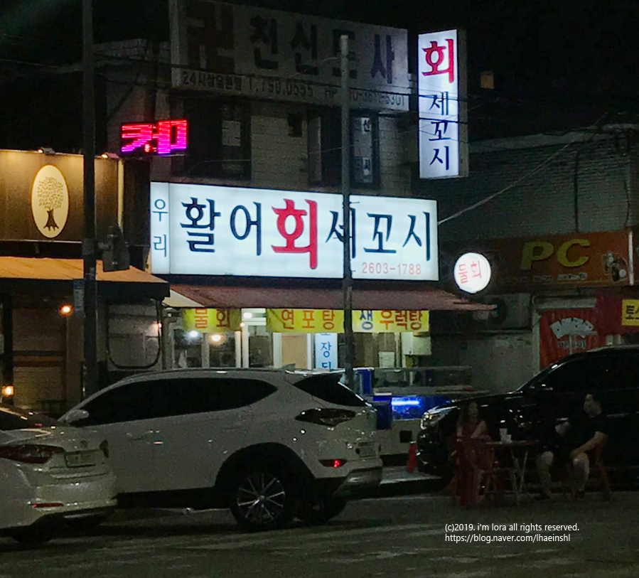 활어회세꼬시 이미지