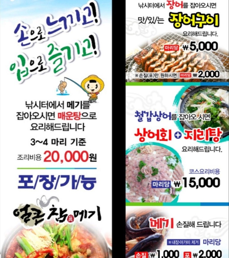 장어랑송어랑 이미지