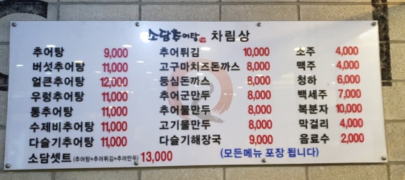 소담 추어탕 이미지