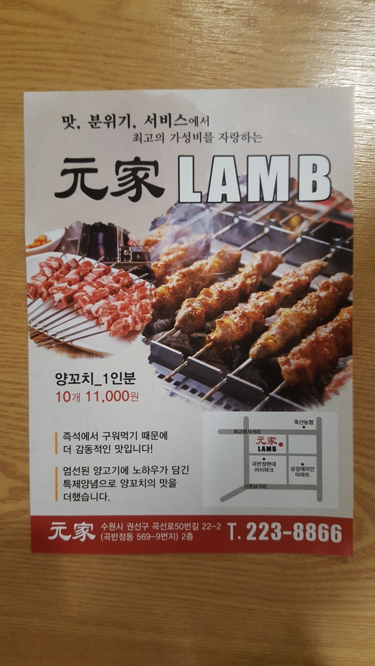 원가네 양꼬치 이미지