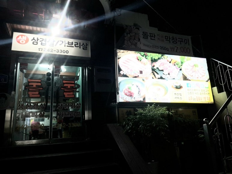 돌돌생삼겹살 이미지