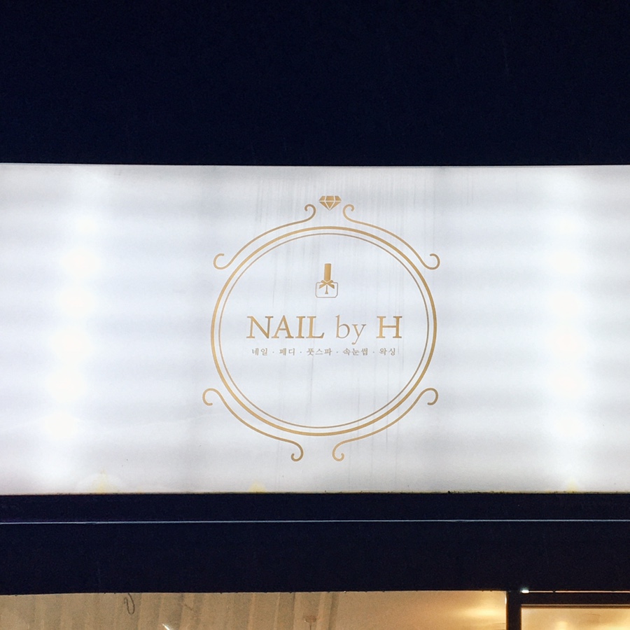 네일바이(Nail by) 이미지