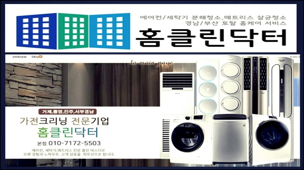 통영에어컨청소세탁기청소홈클린닥터 이미지