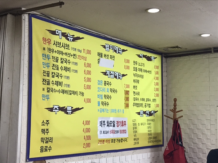 안동전골칼국수 이미지